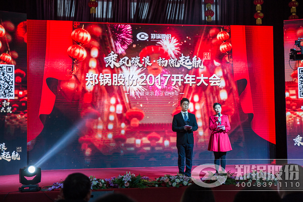 【2017，揚帆起航】鄭鍋股份震撼開年