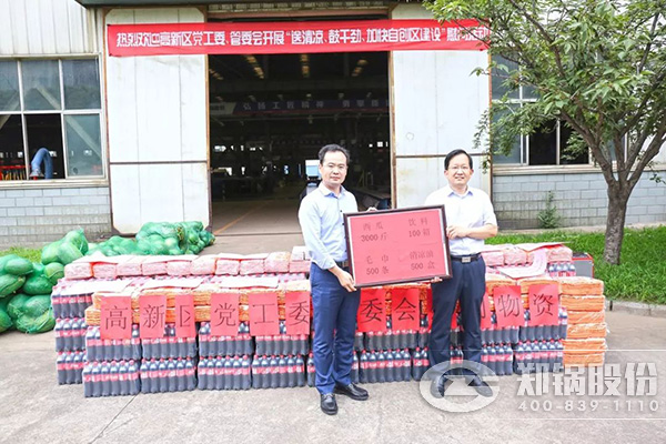 鄭州高新區(qū)黨工委、管委會到鄭鍋開展送清涼慰問活動