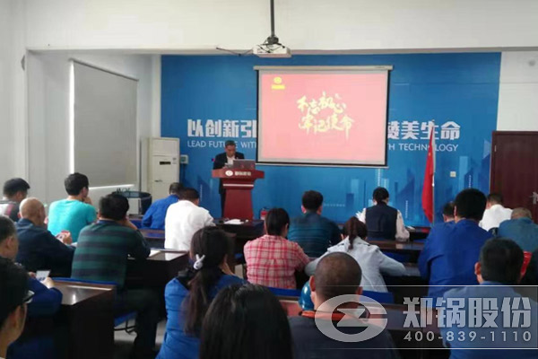 鄭鍋股份啟動(dòng)“不忘初心，牢記使命”主題教育活動(dòng)