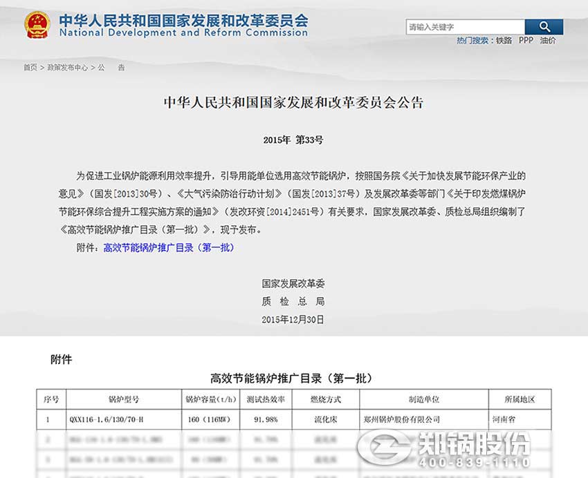 國家推廣鍋爐.jpg